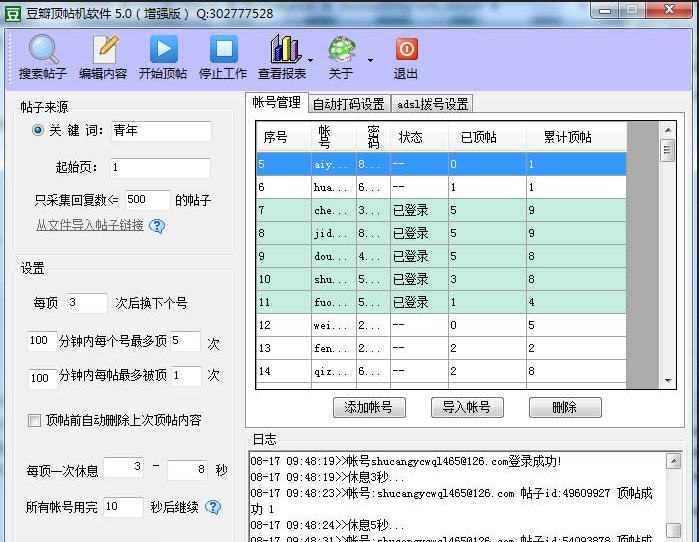 豆瓣頂貼機軟件(自動頂貼機) v5.0 增強版 0