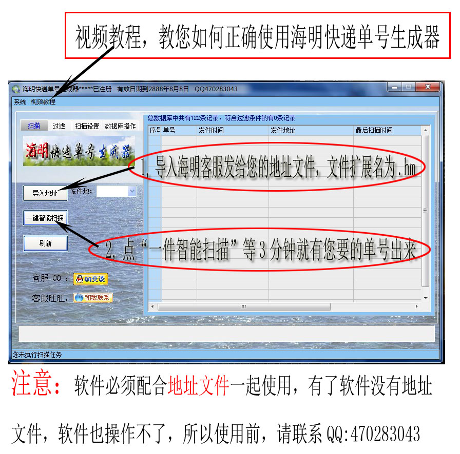 海明快遞單號(hào)生成器 v8.2.5 官方版 0