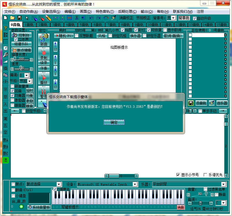 恒樂交響曲 v13.3.2070 正式版_自動作曲并演奏 0