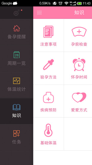 備孕助手 v2.2.3 安卓版 2