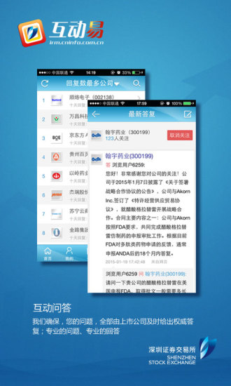 深交所互動(dòng)易iPhone v3.0.10 蘋(píng)果版 3
