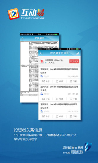 深交所互動(dòng)易iPhone v3.0.10 蘋(píng)果版 1