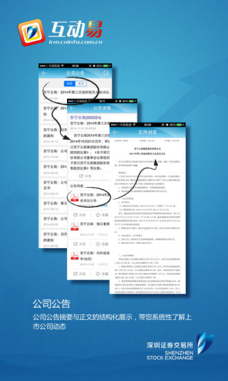 深交所互動(dòng)易iPhone v3.0.10 蘋(píng)果版 0