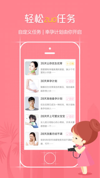 備孕助手ios版 v2.2.2 iphone蘋果版 2