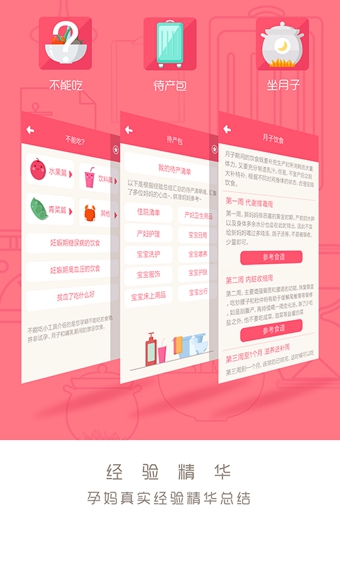 孕媽助手 v1.5.1 安卓版 3
