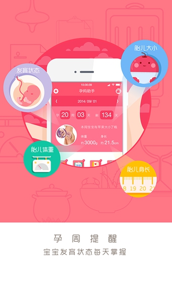 孕媽助手 v1.5.1 安卓版 0