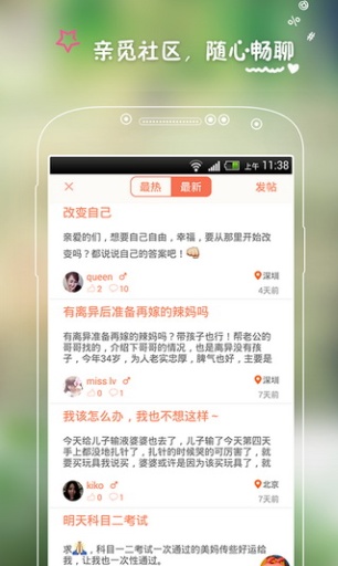 親覓iphone版下載