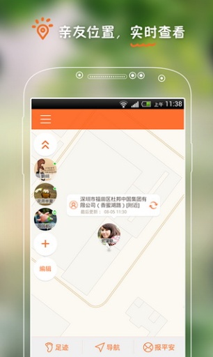 親覓iphone版(足跡) v2.90 蘋果版 1