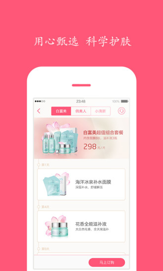 月伴 v1.0.1 安卓版_美容購物 0