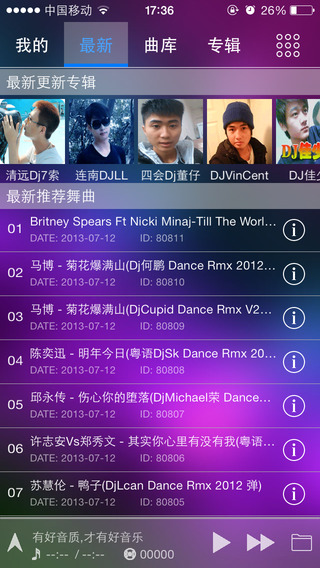 清風(fēng)dj正式版
