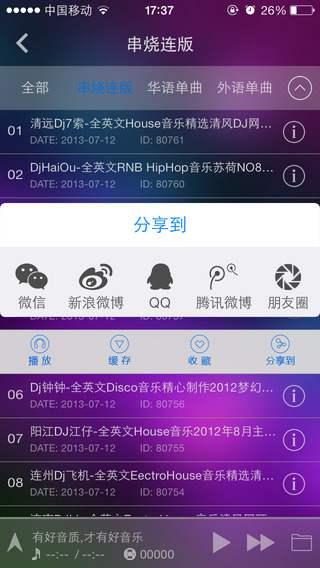 手機(jī)清風(fēng)dj會(huì)員正式版 v2.1.7 安卓2017免費(fèi)版 2