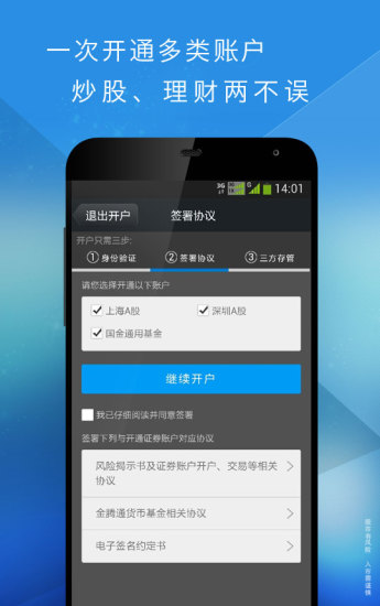 國(guó)金證券傭金寶開(kāi)戶(hù) v3.01.002 安卓版 3