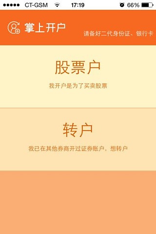 湘財(cái)掌上開戶手機(jī)版 v4.0.4 安卓版 2
