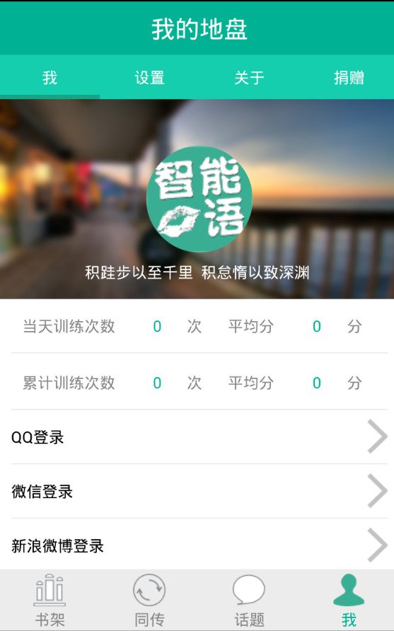 智能口語(口語陪練專家) v1.2.1 安卓版 1
