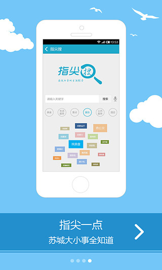 指尖蘇州 v2.5.0 安卓版 0