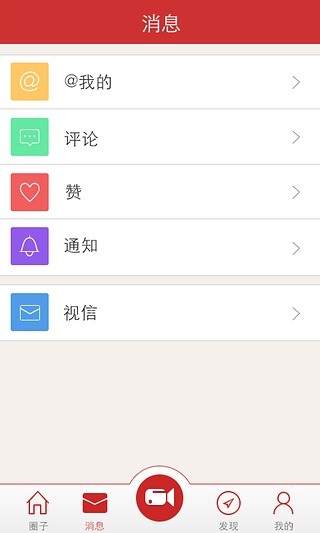視友iPhone版 v3.8.4 蘋果版 2