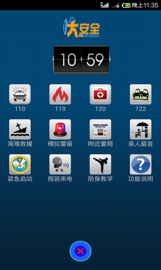 沃安全(個人安防軟件) v2.6.2 安卓版 0