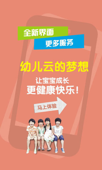 幼兒云家長版app