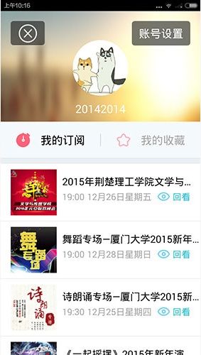 校園播播 v2.0.0 安卓版 2