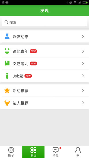 T派校園 v1.4.3.21108 安卓版 1