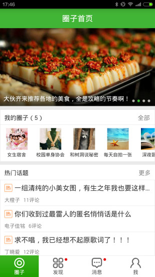 T派校園 v1.4.3.21108 安卓版 0
