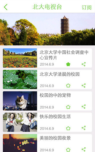 高校電視 v2.0.1 安卓版 2