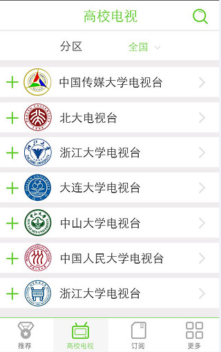 高校電視 v2.0.1 安卓版 3