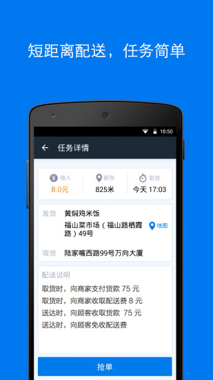 達達配送ios歷史版本 v2.3.6 iPhone舊版 3