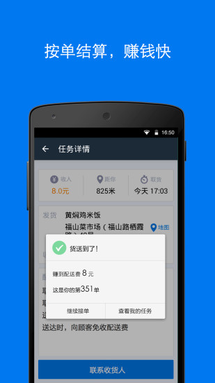 達達配送ios歷史版本 v2.3.6 iPhone舊版 2