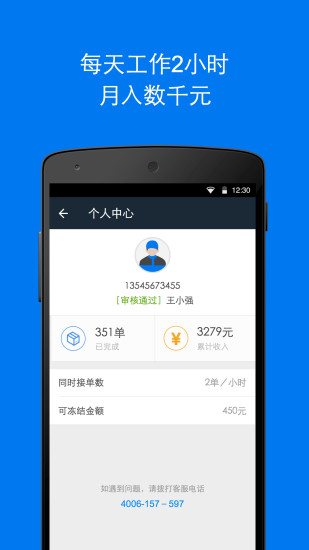 達達配送ios歷史版本 v2.3.6 iPhone舊版 1