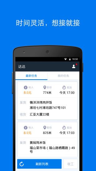 達達配送ios歷史版本 v2.3.6 iPhone舊版 0