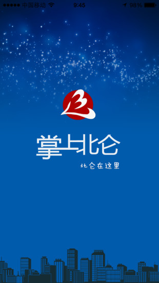 掌上北侖 v2.0.2 安卓版 0