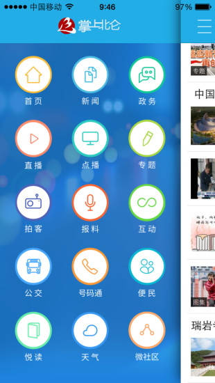 掌上北侖 v2.0.2 安卓版 1