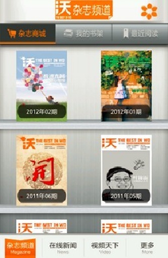 聯(lián)通沃雜志 v3.5 安卓版 0