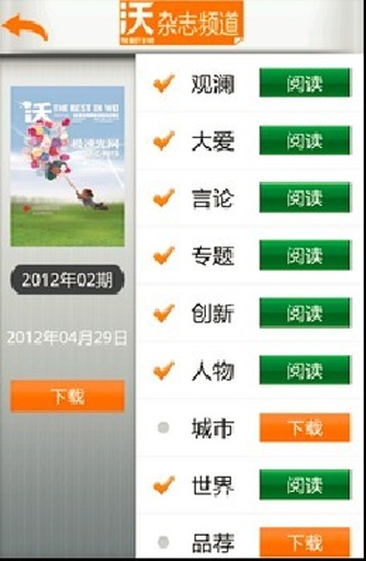 聯(lián)通沃雜志 v3.5 安卓版 1