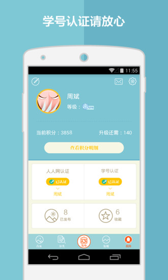 校園二手街 v2.0.1 安卓版 1