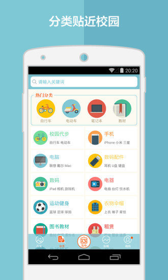 校園二手街 v2.0.1 安卓版 2