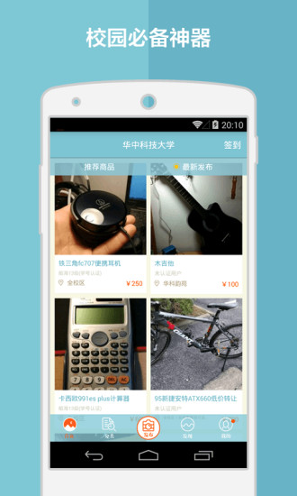 校園二手街 v2.0.1 安卓版 3