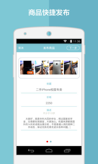 校園二手街 v2.0.1 安卓版 0
