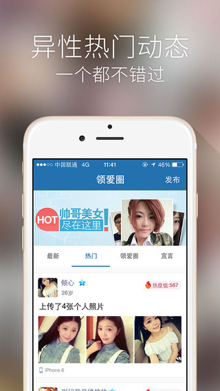 領愛iPhone版 v2.9.0 蘋果手機版 4