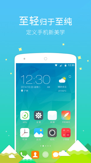 GO桌面加強版(GO Launcher EX) V5.29 官方安卓版_鎖屏主題美化壁紙 0