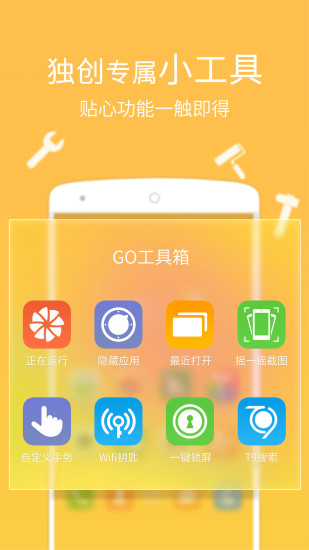 GO桌面加強版(GO Launcher EX) V5.29 官方安卓版_鎖屏主題美化壁紙 2