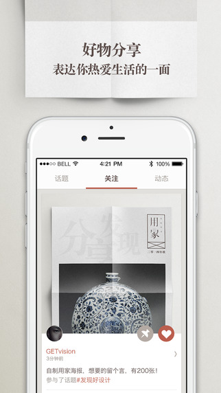 用家蘋果手機(jī)版(好物分享) v2.2.4 iPhone越獄版 0
