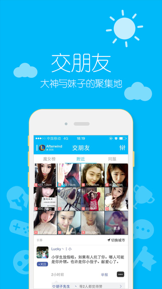 陌游ipad版 v4.9.6 蘋(píng)果ios版 1