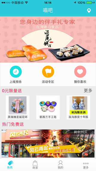 喵吧(手機(jī)購物app) v1.1 安卓版 3