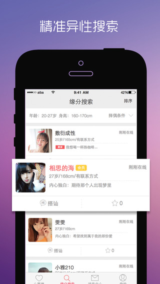 愛(ài)吧交友蘋(píng)果手機(jī)版 v6.2.8 官方iphone版 1