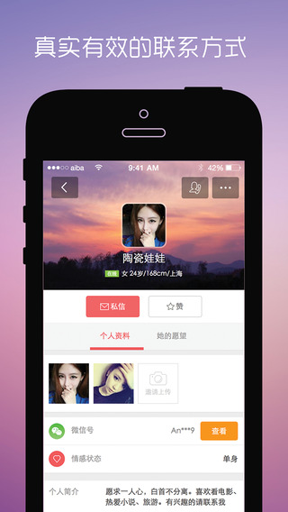 愛(ài)吧交友蘋(píng)果手機(jī)版 v6.2.8 官方iphone版 2