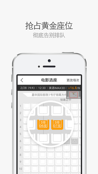 網(wǎng)易電影票iPhone版 v3.2 蘋果手機(jī)版 1