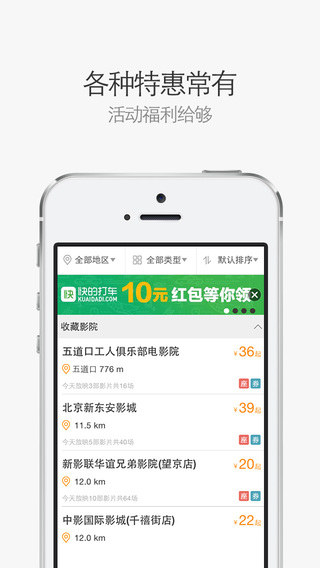 網(wǎng)易電影票iPhone版 v3.2 蘋果手機(jī)版 4