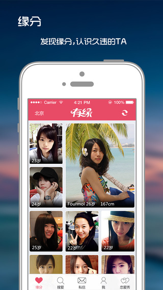 有緣iPhone版 v7.4.1 蘋果官方版 1